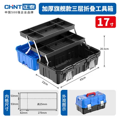 Chint Three-Layer Foldable Tool Box, Large Capacity Plastic - 9