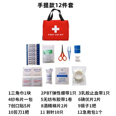 First aid kit, outdoor portable travel emergency kit, home rescue supplies, medical life-saving small medicine set, 18-piece set - 13