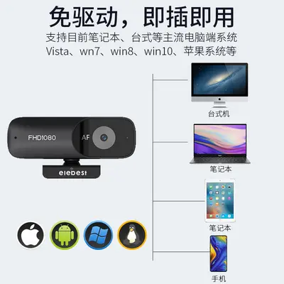 严选高清电脑摄像头自动对焦视频网络高清2K直播神器USB电脑摄像 - 5