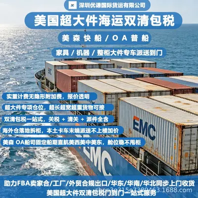 US Oversized Cargo Line, DDP Customs and Tax Included, FBA - 2