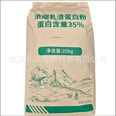 WPC35乳清蛋白粉食品级 现货批发乳清蛋白 固体饮料WPC35乳清蛋白