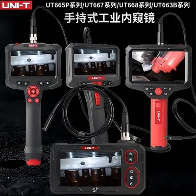 优利德手持工业内窥镜UT665/667UT668高清摄像头汽车维修管道检测