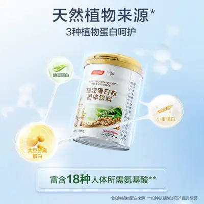 汤臣.倍健植物蛋白粉600g营养粉大豆蛋白质粉补品男女成人正品