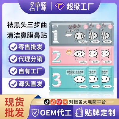 Han Ji Three-Step Blackhead Removal Nose Strip Set, Pore Cleaning