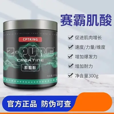 赛霸肌酸粉300g一水肌酸男女健身蛋白粉爆发力耐力非氮泵见详情