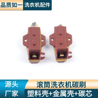 Drum Washing Machine Motor Carbon Brush Pure Copper High Wear-Resistant
