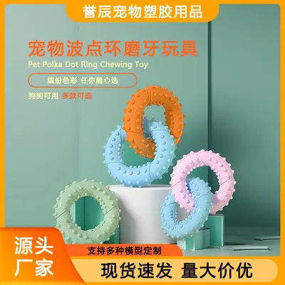 宠物玩具啃咬磨牙TPR波点单双环狗狗用品自嗨解闷狗狗玩具套装