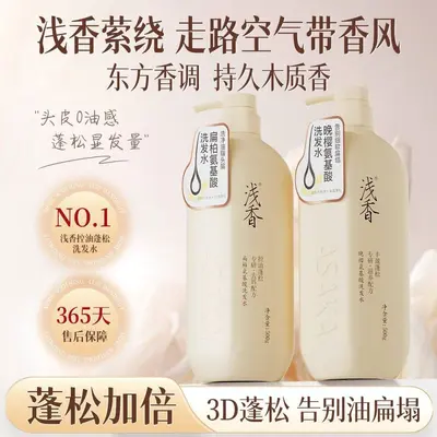 Qianxiang amino asit şampuanı, yağ kontrolü ve kepek giderici, long-lasting koku