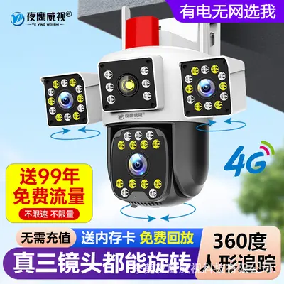 360-degree zoom camera, no blind spots, 4G outdoor, three-screen monitor - 11