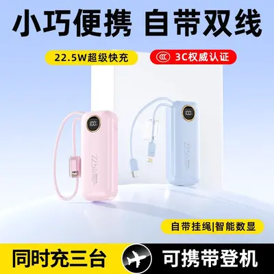 Neue 3C-Standards Schnelllade-Powerbank 22,5W Super Fast Charging mit integriertem Kabel 10000mAh Geschenk Anpassung Grenzüberschreitend