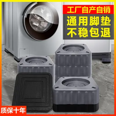 Square drum washing machine foot pads, non-slip, anti-shock, height raising