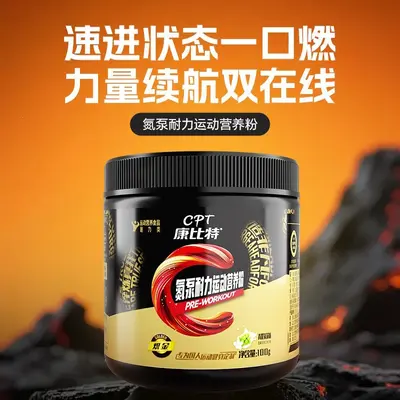 氮泵粉一水肌酸谷氨酰胺支链氨基酸耐力爆发力恢复健身补剂