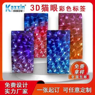 3D stereo kedi gözü etiketi özelleştirilmiş holografik lazer sahteciliğe karşı etiket özelleştirilmiş lazer sahteciliğe karşı kod etiketi sızdırmazlık etiketi