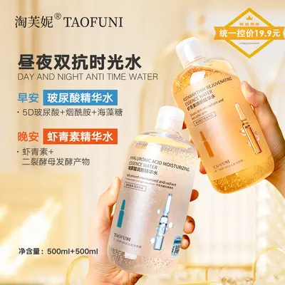 Morning & Night Dual-Action Essence Water 500ml Hyaluronic Acid Essence Glow Toner Astaxanthin Late-Night Emergency Repair Compress Water