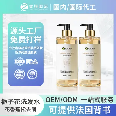 OEM代加工栀子花蓬松去屑洗发水留香持久丰盈发丝止痒洗发露定制