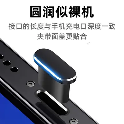 C口防尘套装Type-C数据口 USB防尘塞 手机充电口 金属防尘塞通用