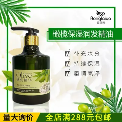 蓉莱雅橄榄护发精油批发头发柔顺清爽烫染修护改善毛躁免洗护发油