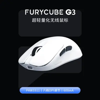 FURYCUBE G9三模无线轻量化鼠标电竞游戏PAW331带充电底座LOL吃鸡 - 10