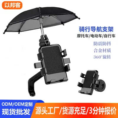 Electric vehicle navigation phone holder wholesale aluminum alloy motorcycle bicycle package service with umbrella anti-shake holder