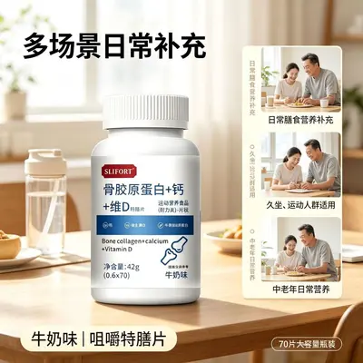 爆款骨胶原蛋白钙维生素D42克特殊膳食运动营养食品现货支持代发