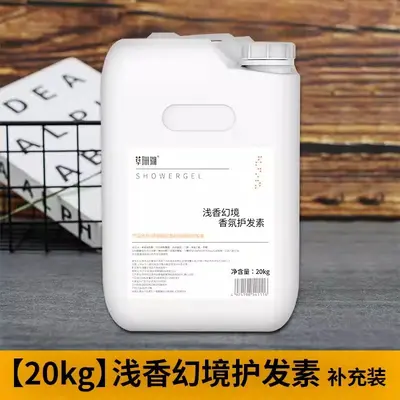 洗发水沐浴露酒店专用500g大容量护发素理发店专用20kg补充装大桶 - 11
