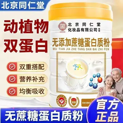 Beijing Tongrentang Middle-Aged and Elderly Nutritional Fortified High-Calcium Amino Acid Sugar-Free Probiotic Protein Powder - 2