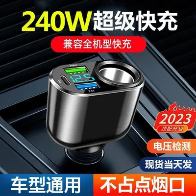 车载充电器座超级快充一拖二三点烟器转换头插汽车多功能扩展接口
