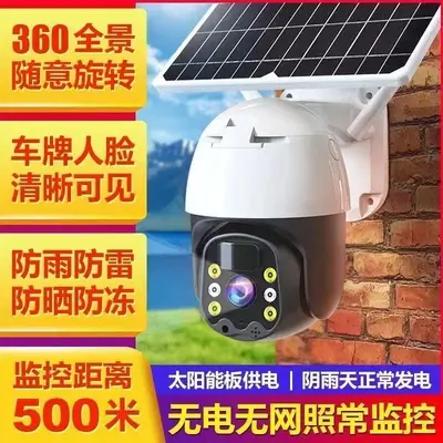 Solarüberwachungskamera, 360 Grad, Nachtsicht, wasserdicht - 1