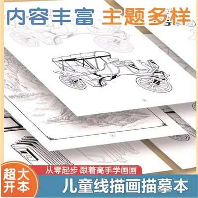 Children's Drawing Tracing Book Basic Sketches