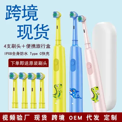 厂家批发电动牙刷6-12岁圆刷头跨境电商供货旋转式全自动儿童牙刷