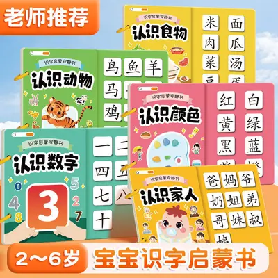 幼儿识字早教安静书宝宝启蒙粘贴书儿童魔术贴卡片益智玩具认字卡