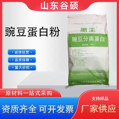 Erbsenproteinpulver, Lebensmittelqualität, wasserlöslich, Nährstoffzusatz - 2