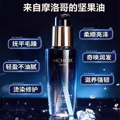 摩洛哥护发精油男士专用改善防毛躁修复烫染干枯护发精油亮泽柔顺
