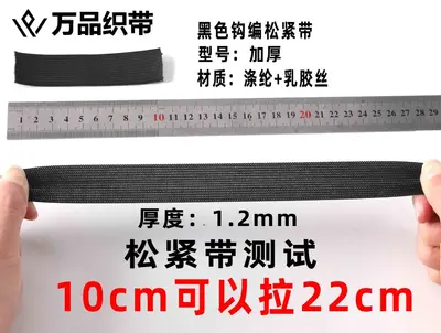 High-Elasticity Hook-Knit Elastic Band, Black and White, Thickened - 12