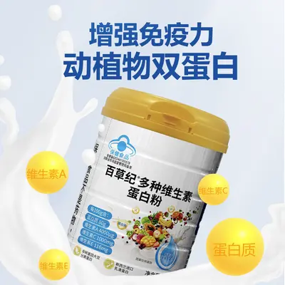 现货多种维生素蛋白粉ACE双蛋白中老年保健品礼品增强免疫力定 制