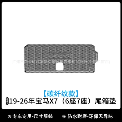 TPE Trunk Mat for 2019-2026 BMW X7, 6 or 7 Seater, Carbon Fiber Pattern - 9