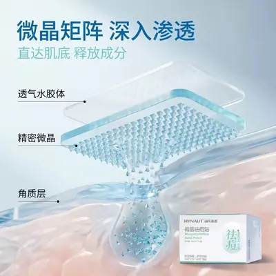 海氏海诺微晶祛痘贴面部隐形轻薄上妆遮瑕痘印防水痘痘贴面部静痘