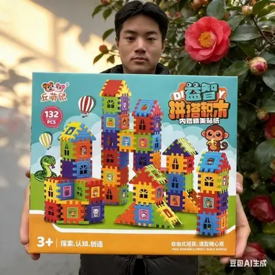 新款DIY百变益智儿童拼积木和六维积木动脑训练玩具套装积分礼品