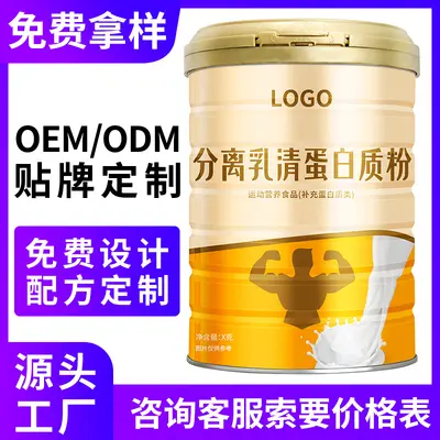 贴牌定制分离乳清蛋白质粉蛋白粉源头工厂厂家OEM代加工代工