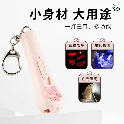 猫爪激光逗猫棒充电猫钥匙扣可切换图案紫光照猫藓猫咪玩具批发