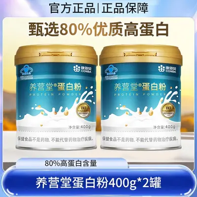 康恩贝金冠蛋白粉中老年人金罐乳清蛋白质粉大豆蛋白高营养正品 - 7