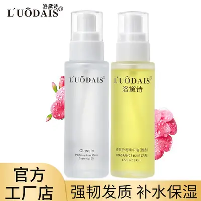 【48小时内发货】洛黛诗护发精油修复头发干枯发尾油免洗正品发廊