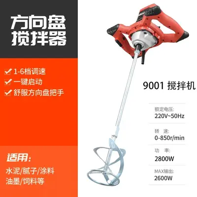 High-Power Handheld Mixer Drill - 9