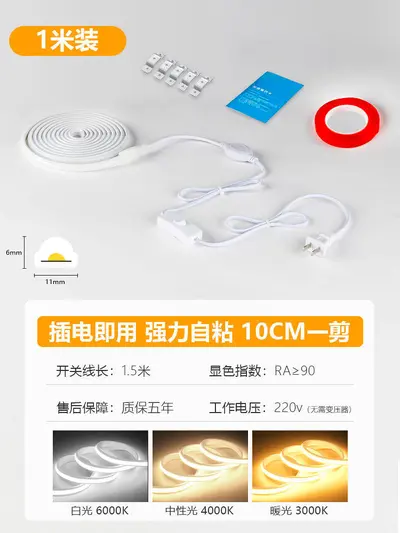 COB LED Strip Light Self-Adhesive with Switch and Plug, 220V - 7