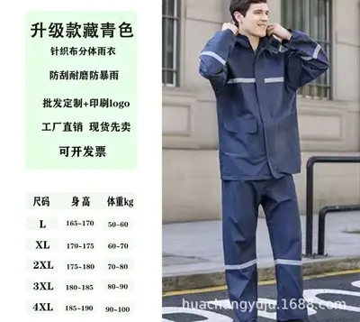 PVC knitted fabric raincoat set waterproof two-piece detachable - 13