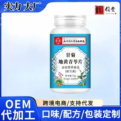南京同仁堂甘菊地黄青苓片（60粒）源头厂家批发一件批发代