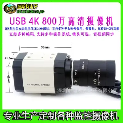 4K USB直播网络摄像头电脑工业摄像头会议教学直播视频聊天摄像头