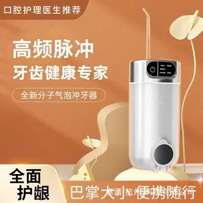 家用冲牙器电动便携式口腔清洁护理洗牙器无线手持牙缝水牙线批发