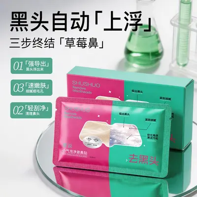束说小气泡净澈鼻贴无酸闭口控油收缩毛孔便携去黑头闭口粉刺鼻贴