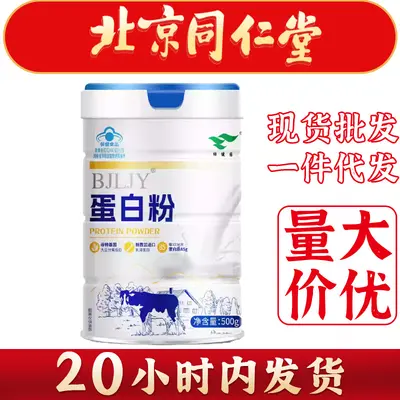 北京同仁堂蛋白粉大豆分离蛋白乳清成人蛋白质粉增强免疫力蓝帽